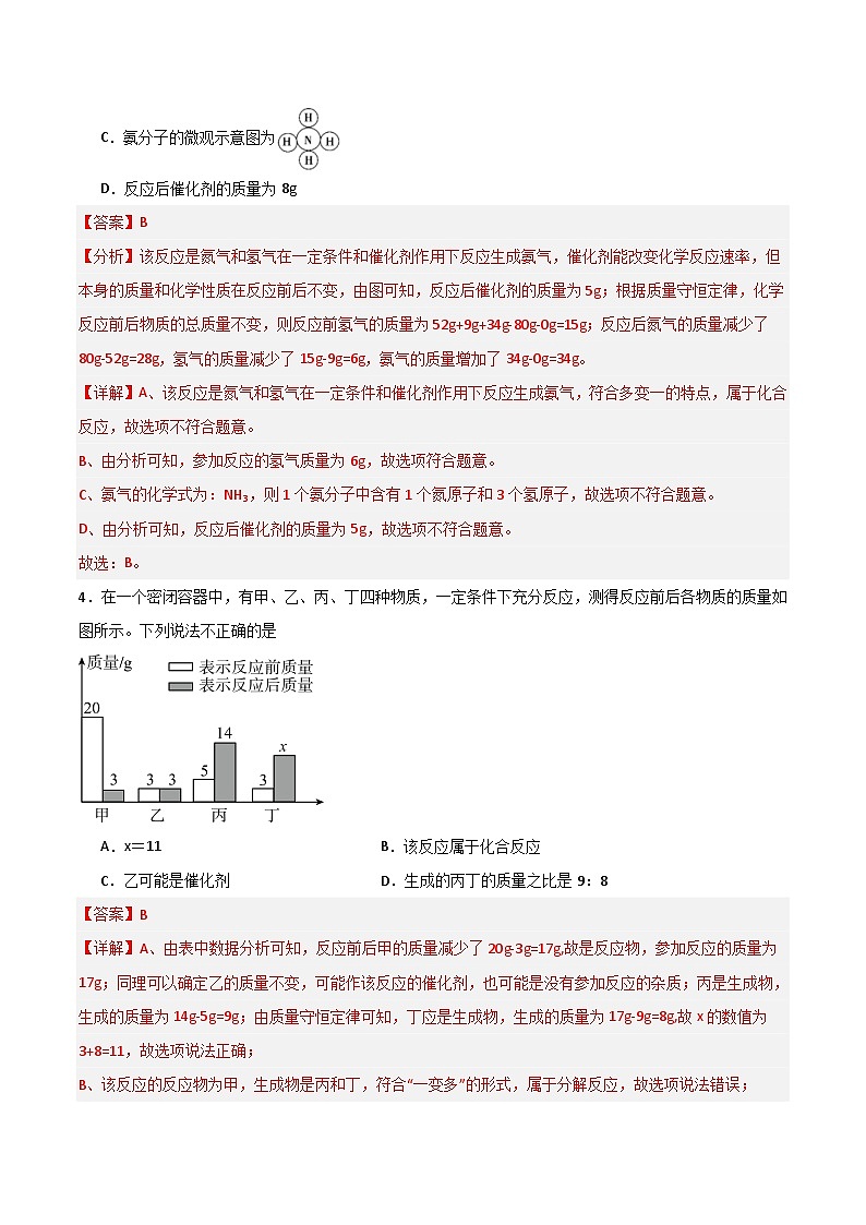 北京课改版化学九上5.2《化学变化中的质量关系》（分层作业）（解析版）第3页