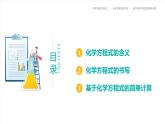 北京課改版化學九上5.3《化學方程式》（同步課件）