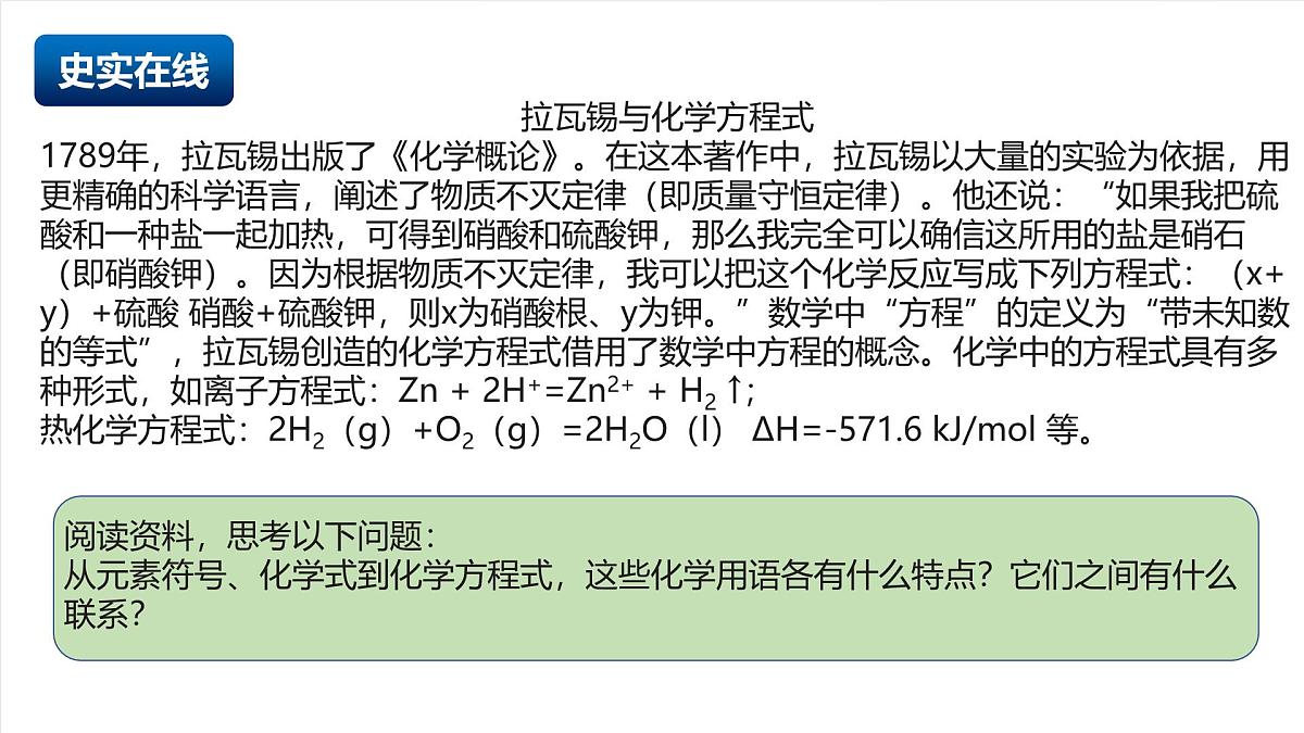 北京课改版化学九上5.3《化学方程式》（同步课件）第7页