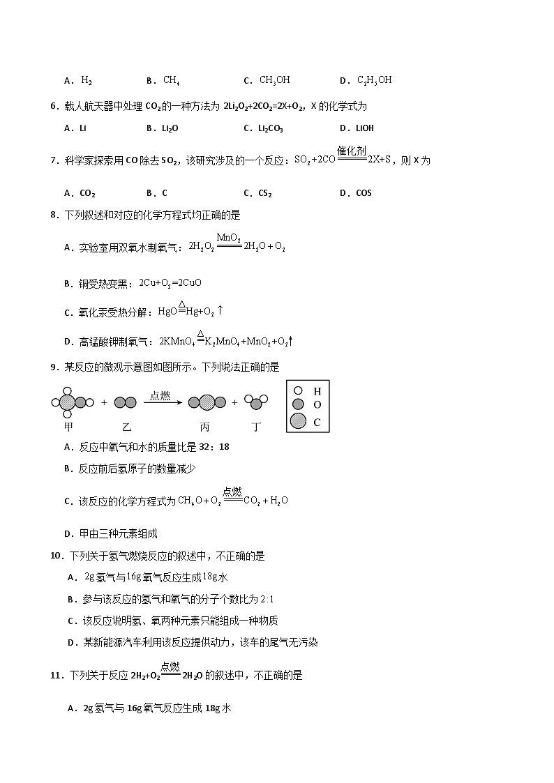 北京课改版化学九上5.3《化学方程式》（分层作业）（原卷版）第2页
