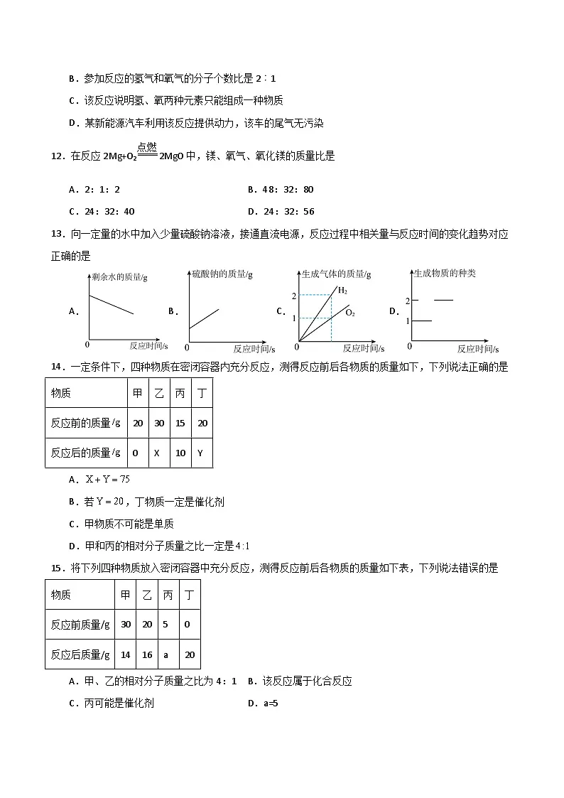 北京课改版化学九上5.3《化学方程式》（分层作业）（原卷版）第3页