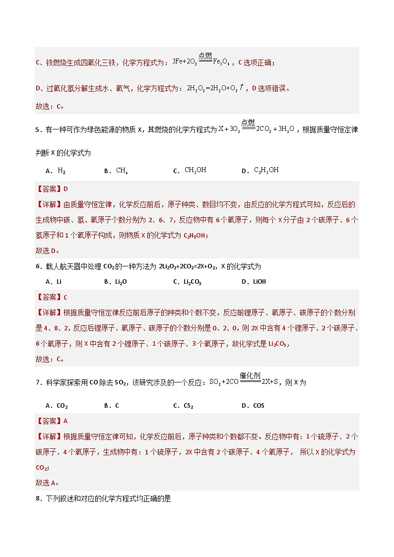 北京课改版化学九上5.3《化学方程式》（分层作业）（解析版）第3页
