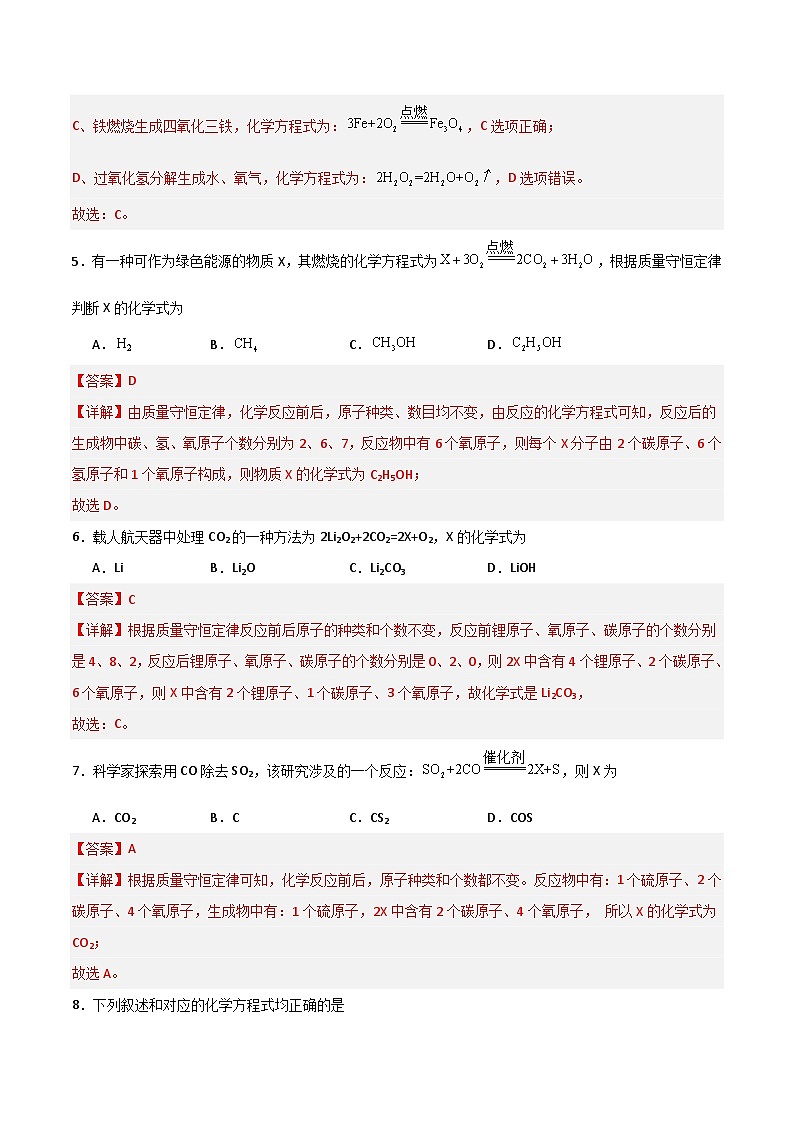 北京课改版化学九上5.3《化学方程式》（分层作业）（解析版）第3页