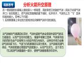 北京課改版化學九上5.4《調(diào)控化學變化》（同步課件）