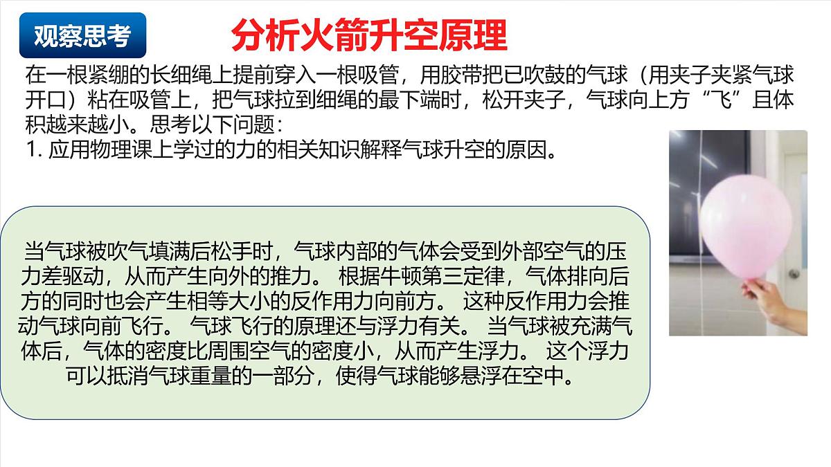 北京课改版化学九上5.4《调控化学变化》（同步课件）第5页