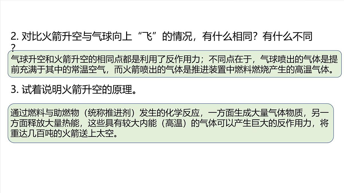 北京课改版化学九上5.4《调控化学变化》（同步课件）第6页