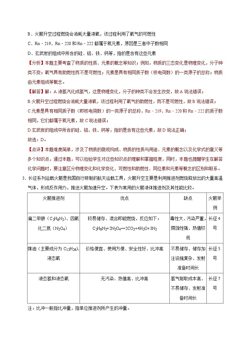 北京课改版化学九上5.4《调控化学变化》（分层作业）（解析版）第2页