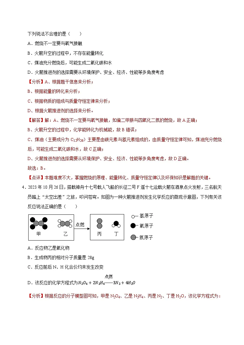 北京课改版化学九上5.4《调控化学变化》（分层作业）（解析版）第3页