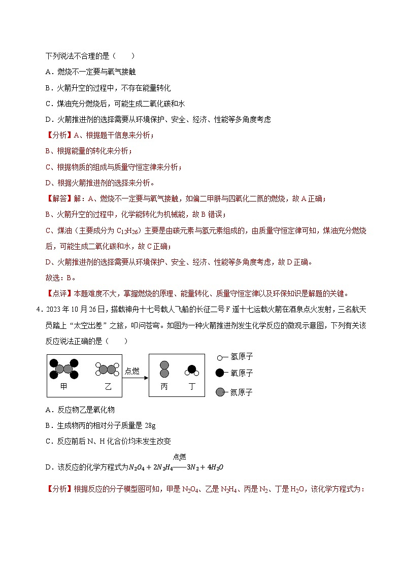 北京课改版化学九上5.4《调控化学变化》（分层作业）（解析版）第3页