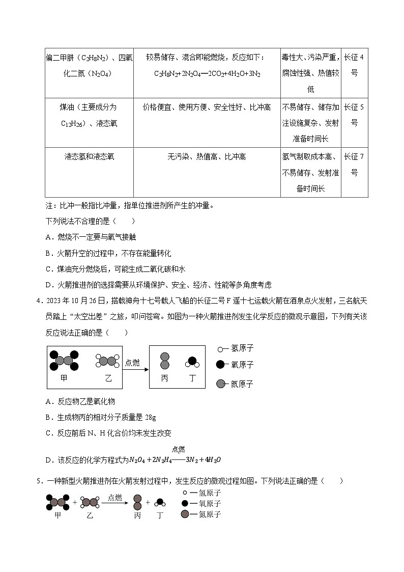 北京课改版化学九上5.4《调控化学变化》（分层作业）（原卷版）第2页