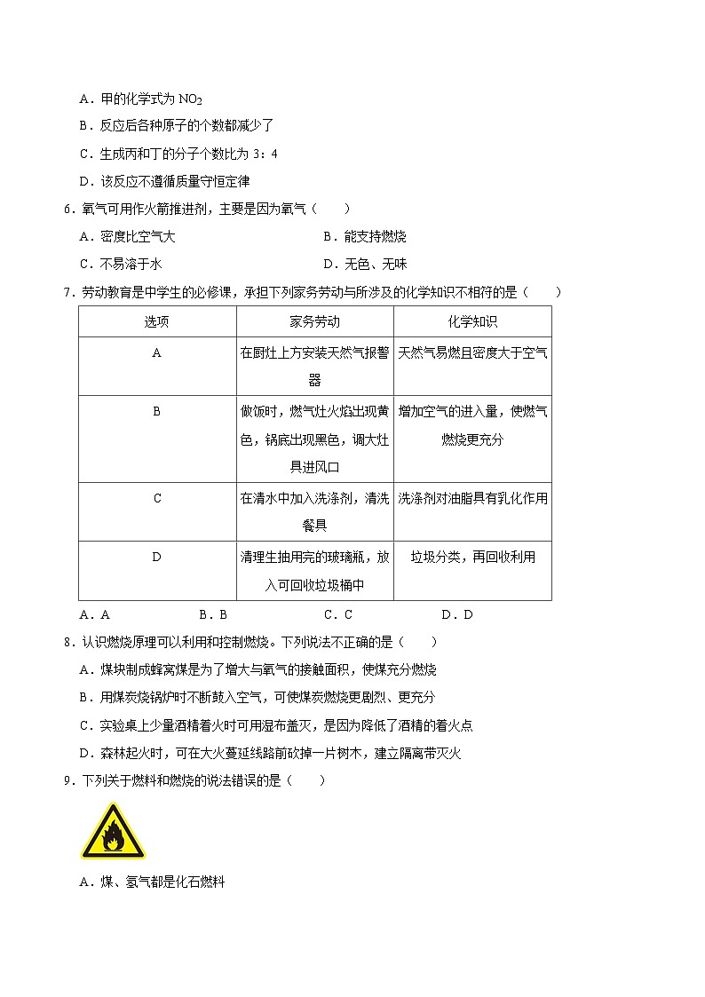 北京课改版化学九上5.4《调控化学变化》（分层作业）（原卷版）第3页