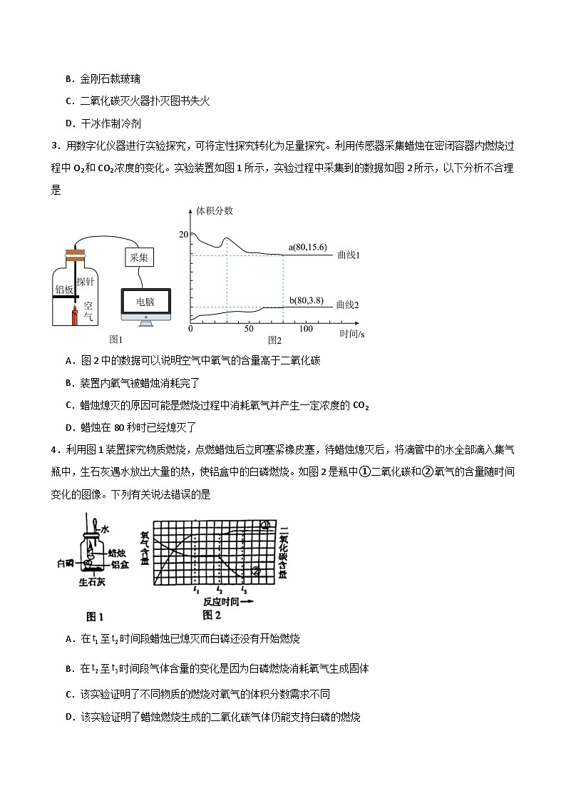 北京课改版化学九上6.1《二氧化碳对环境的影响》（分层作业）（原卷版）第2页
