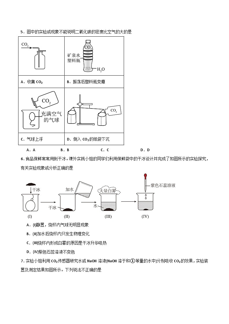 北京课改版化学九上6.1《二氧化碳对环境的影响》（分层作业）（原卷版）第3页