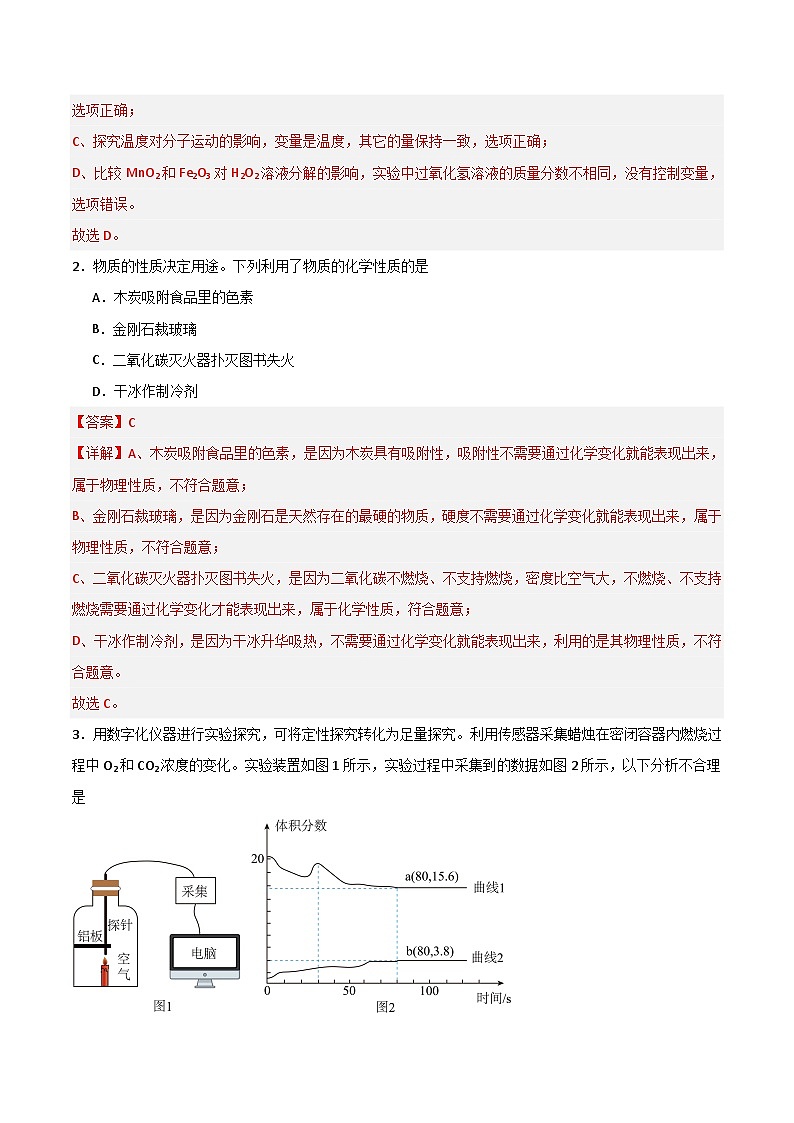北京课改版化学九上6.1《二氧化碳对环境的影响》（分层作业）（解析版）第2页