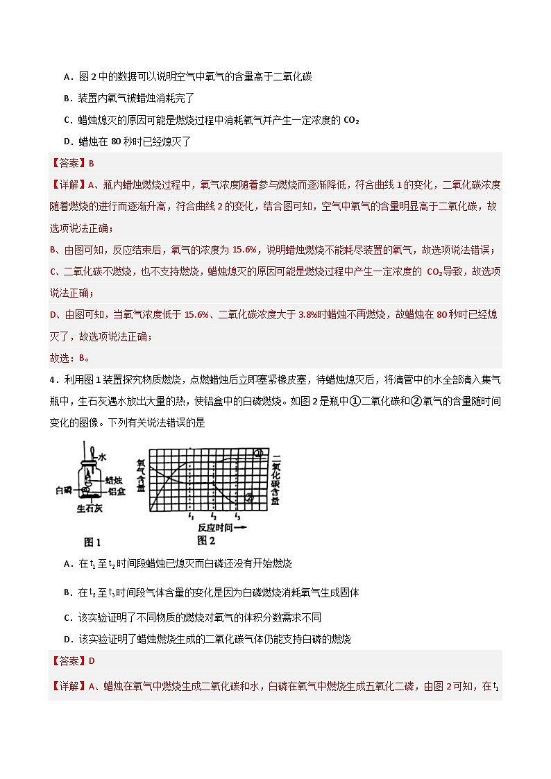 北京课改版化学九上6.1《二氧化碳对环境的影响》（分层作业）（解析版）第3页