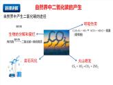 北京課改版化學九上6.2《 二氧化碳的排放》（同步課件）