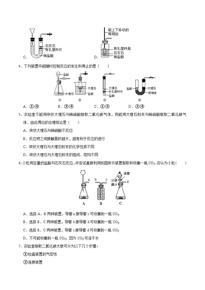 北京课改版化学九上6.2《二氧化碳的排放》（原卷版）第2页