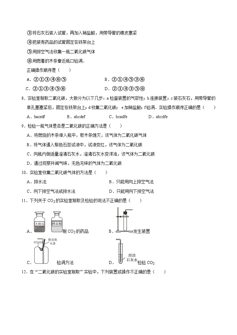 北京课改版化学九上6.2《二氧化碳的排放》（原卷版）第3页
