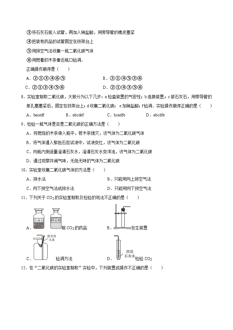 北京课改版化学九上6.2《二氧化碳的排放》（原卷版）第3页