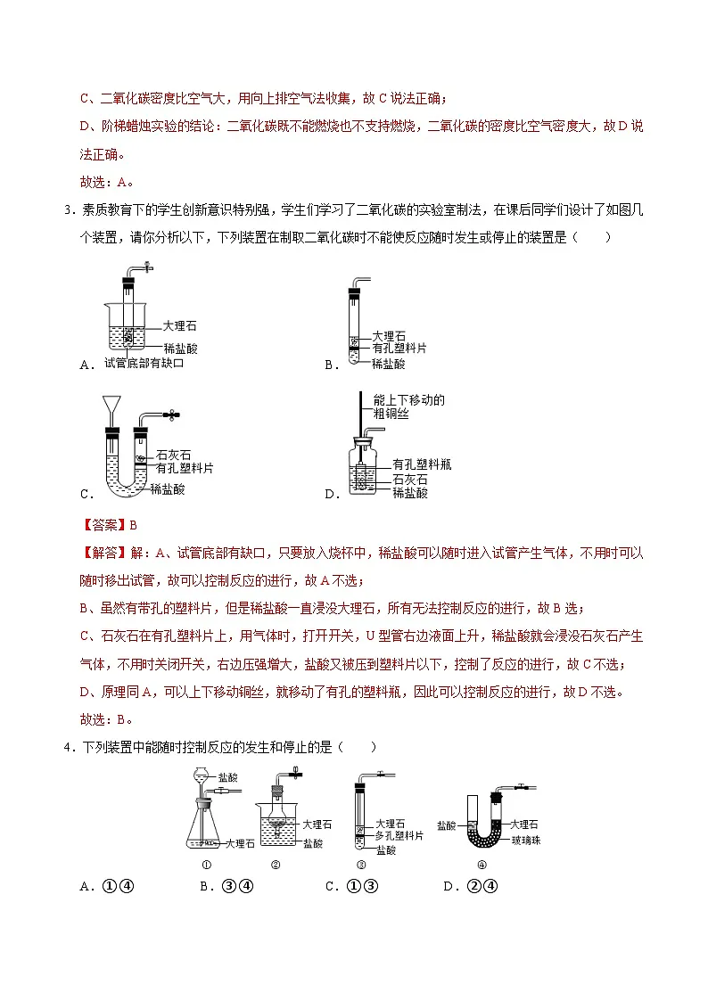 北京课改版化学九上6.2《二氧化碳的排放》（解析版）第2页
