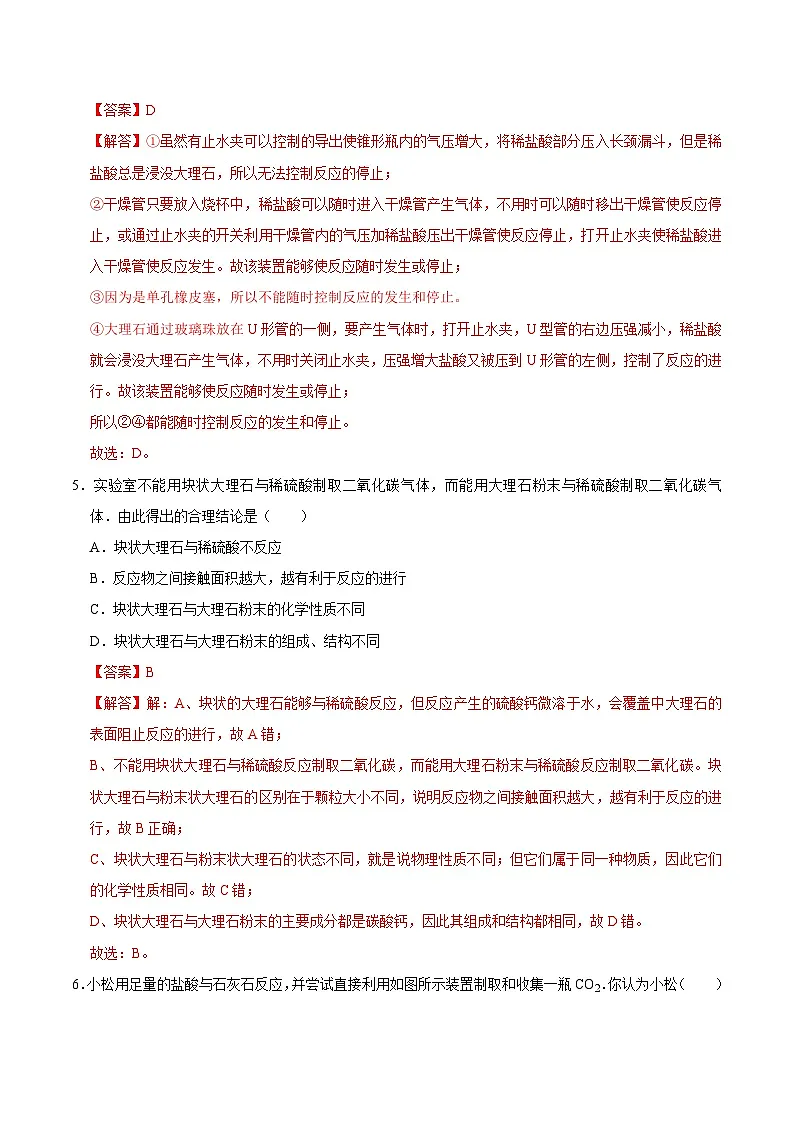 北京课改版化学九上6.2《二氧化碳的排放》（解析版）第3页