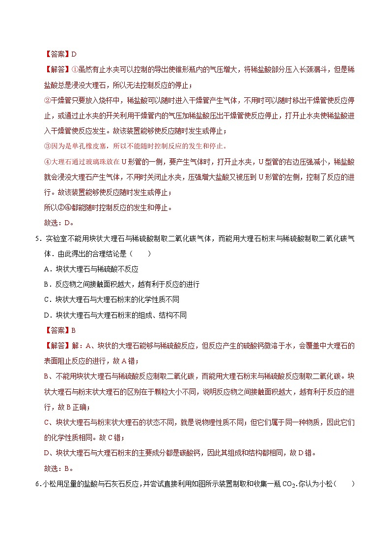 北京课改版化学九上6.2《二氧化碳的排放》（解析版）第3页