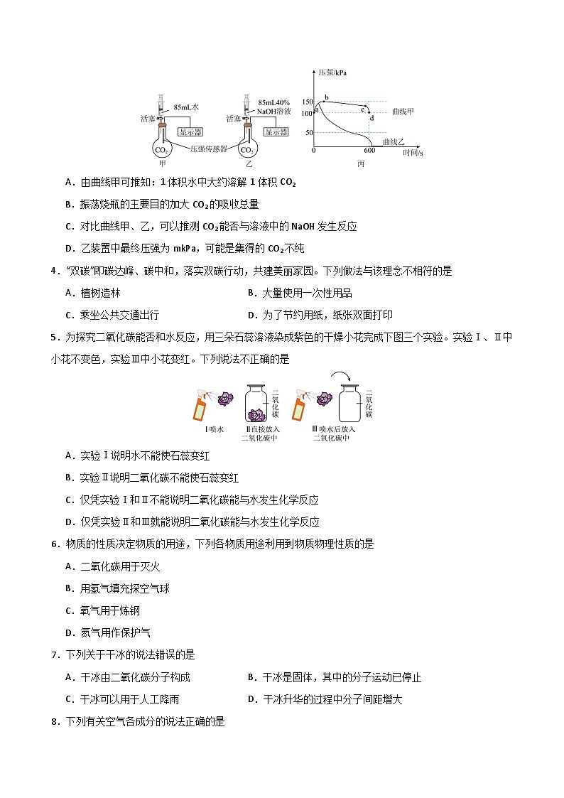 北京课改版化学九上6.3《二氧化碳的吸收》（分层作业）（原卷版）第2页