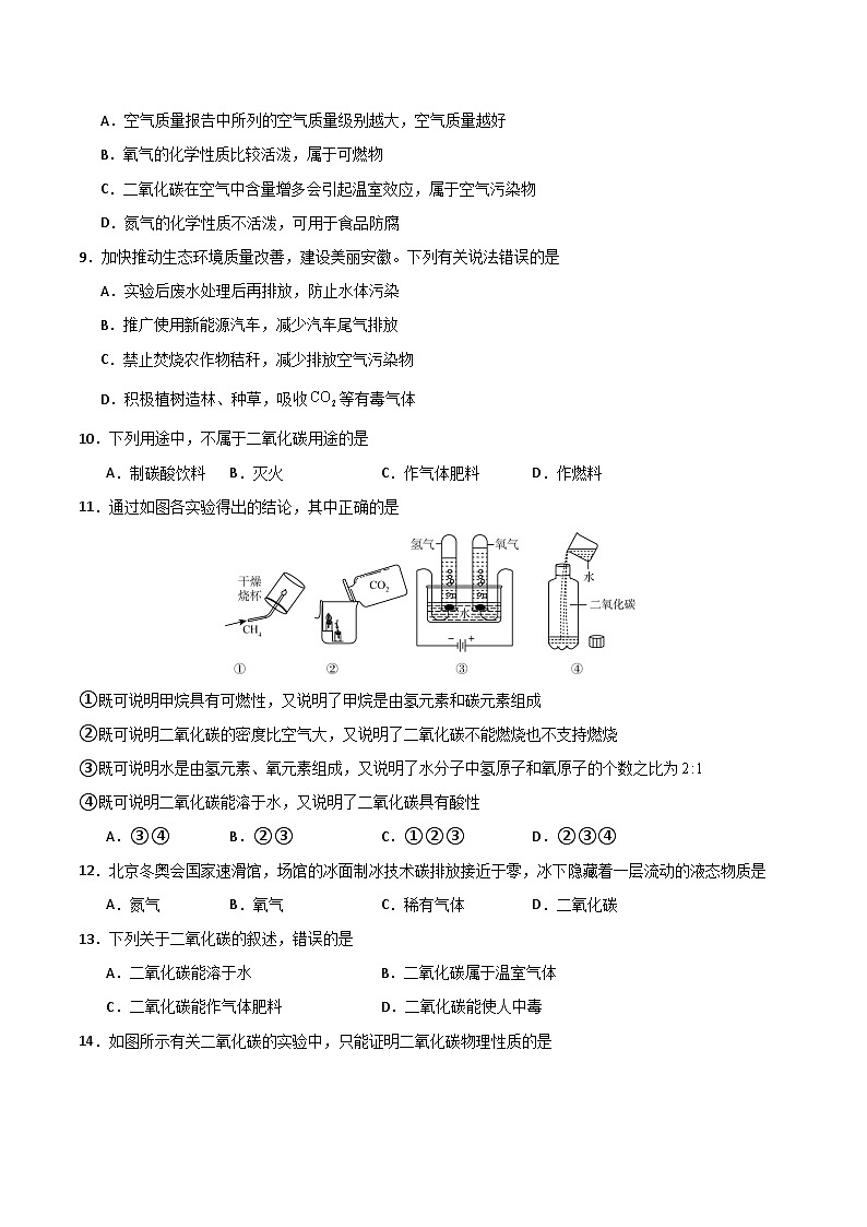 北京课改版化学九上6.3《二氧化碳的吸收》（分层作业）（原卷版）第3页