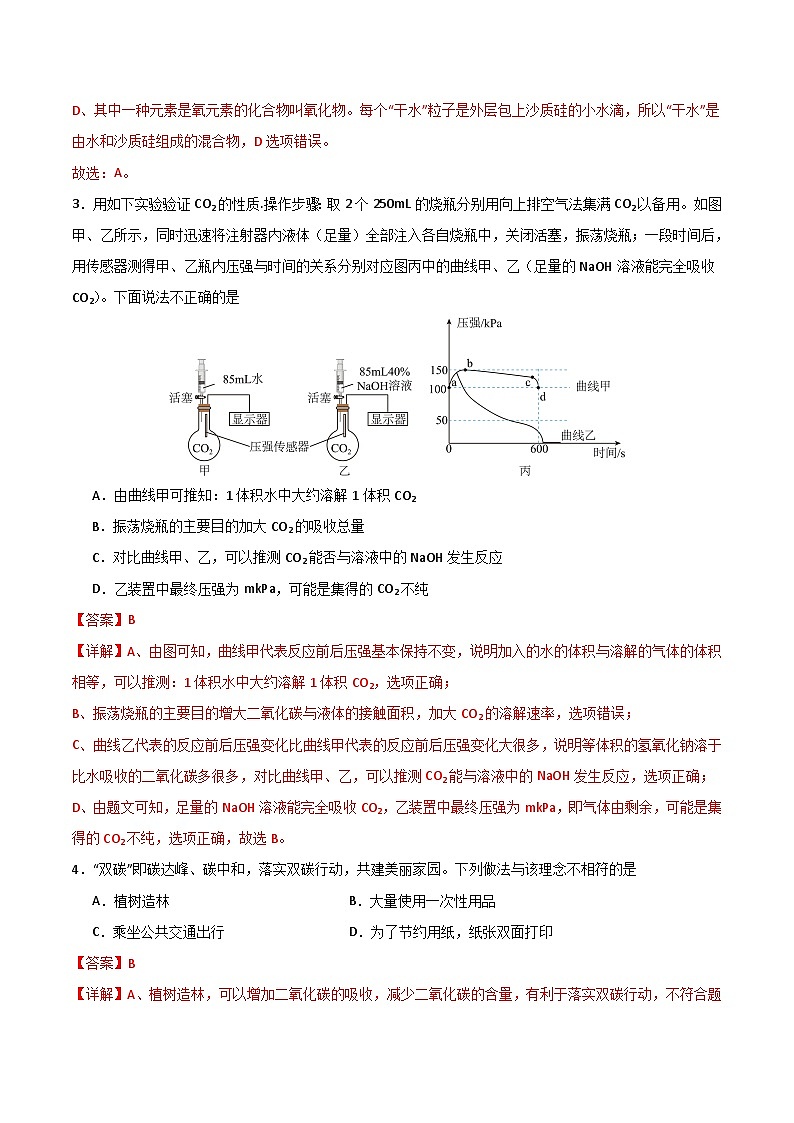 北京课改版化学九上6.3《二氧化碳的吸收》（分层作业）（解析版）第2页