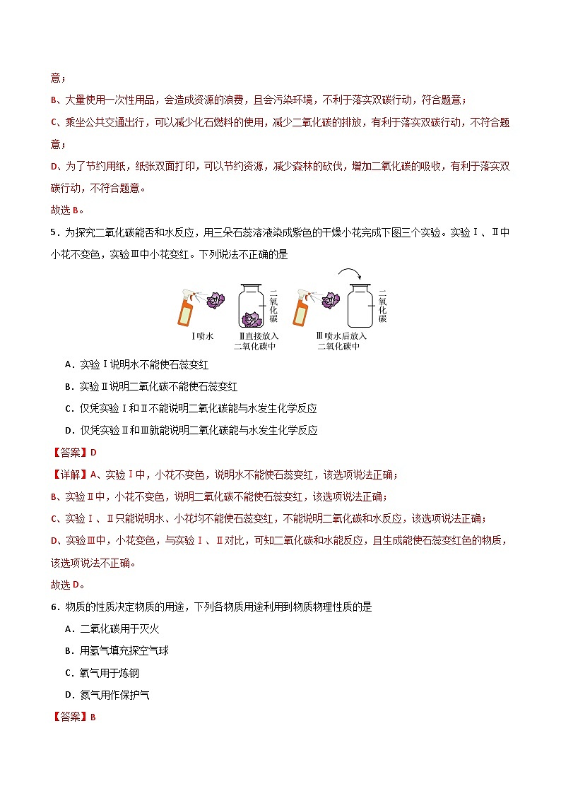 北京课改版化学九上6.3《二氧化碳的吸收》（分层作业）（解析版）第3页