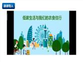 北京課改版化學九上6.4《我們的低碳行動》課件
