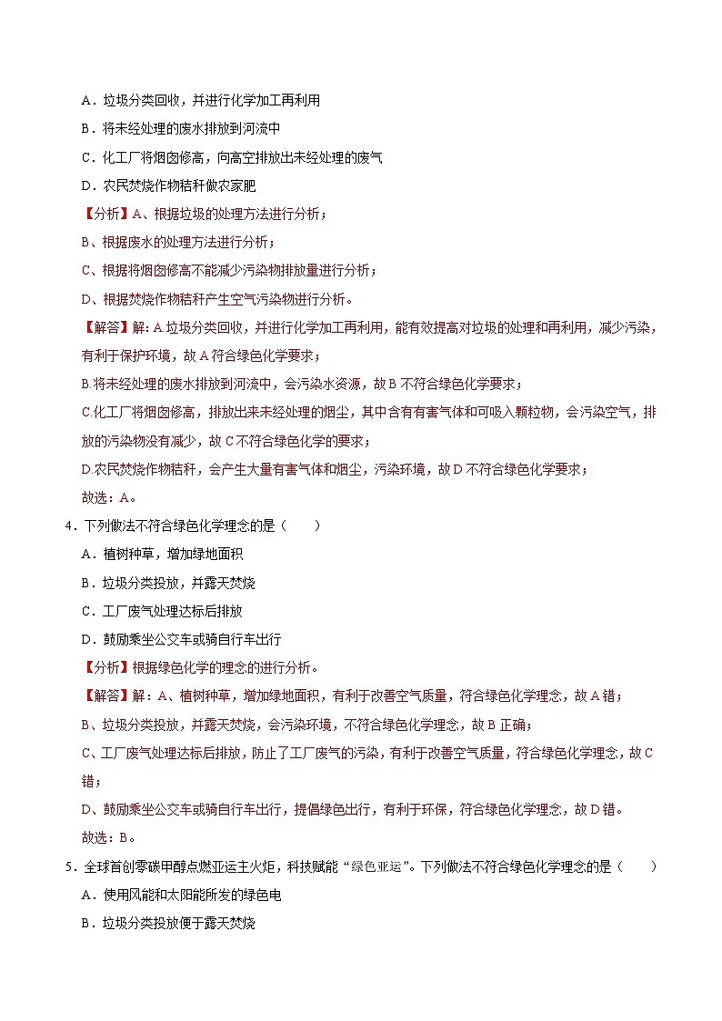 北京课改版化学九上6.4《我们的低碳行动》（分层作业）（解析版）第2页