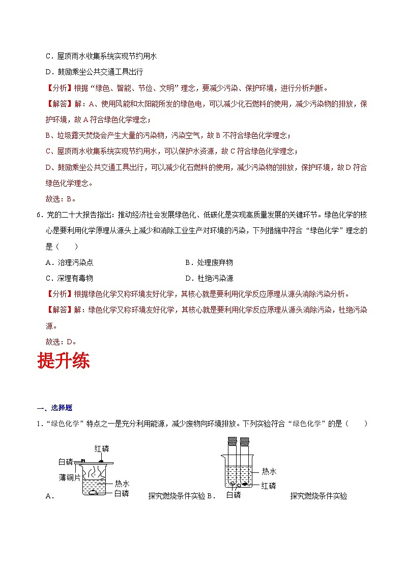北京课改版化学九上6.4《我们的低碳行动》（分层作业）（解析版）第3页