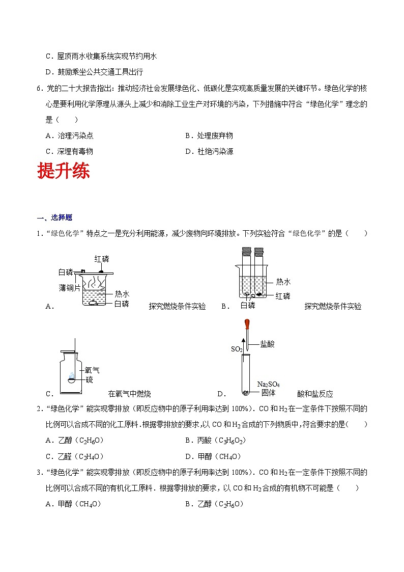 北京课改版化学九上6.4《我们的低碳行动》（分层作业）（原卷版）第2页