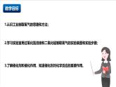滬教版化學(xué)九上2.3 《氧氣的制備》（第一課時(shí)）  課件+分層練習(xí)