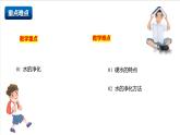 滬教版化學(xué)九上2.4 《水的組成和凈化》（第二課時(shí)）  課件+分層練習(xí)