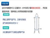 滬教版化學(xué)九上基礎(chǔ)實(shí)驗(yàn)2《 水的組成及變化的探究》  課件+分層練習(xí)