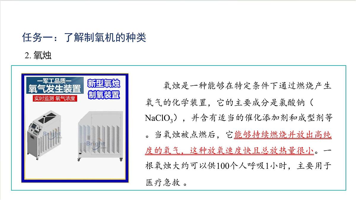 沪教版化学九上  跨学科实践活动1《 制作简易供氧器》课件 第5页