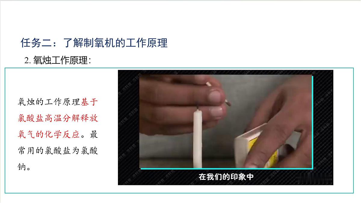 沪教版化学九上  跨学科实践活动1《 制作简易供氧器》课件 第7页