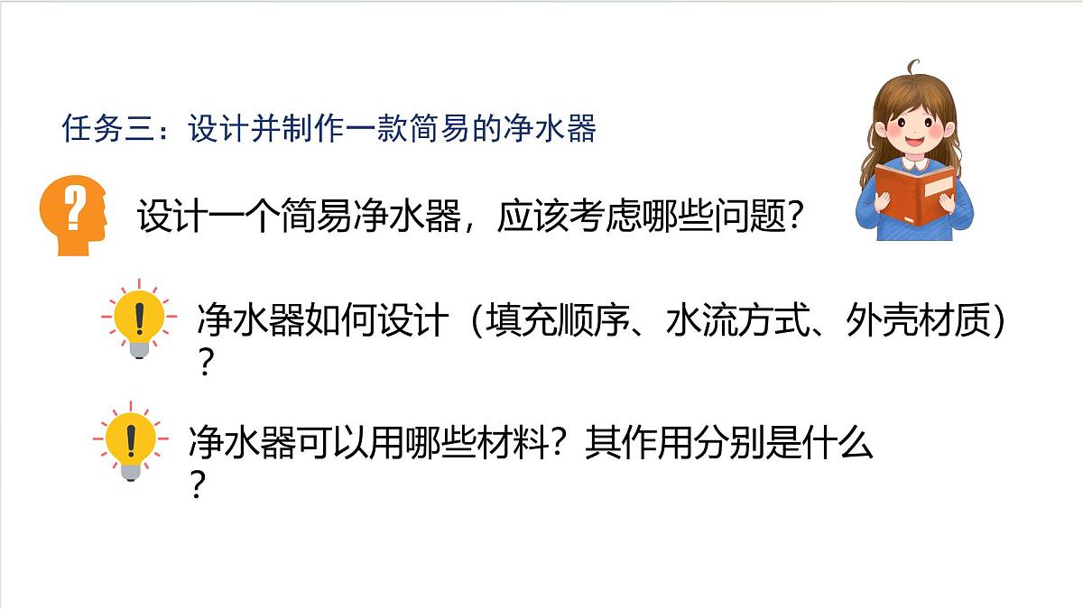 沪教版化学九上跨学科实践活动2《 自制净水器》课件 第6页