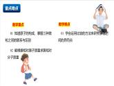 滬教版化學(xué)九上3.1 《構(gòu)成物質(zhì)的微觀粒子》第二課時(shí) （ 課件+分層練習(xí)）