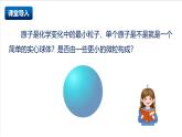 滬教版化學(xué)九上3.1 《構(gòu)成物質(zhì)的微觀粒子》第二課時(shí) （ 課件+分層練習(xí)）