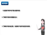 滬教版化學(xué)九上3.1 《構(gòu)成物質(zhì)的微觀粒子》 第三課時(shí)  課件+ 分層練習(xí)