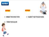 滬教版化學(xué)九上3.1 《構(gòu)成物質(zhì)的微觀粒子》 第三課時(shí)  課件+ 分層練習(xí)