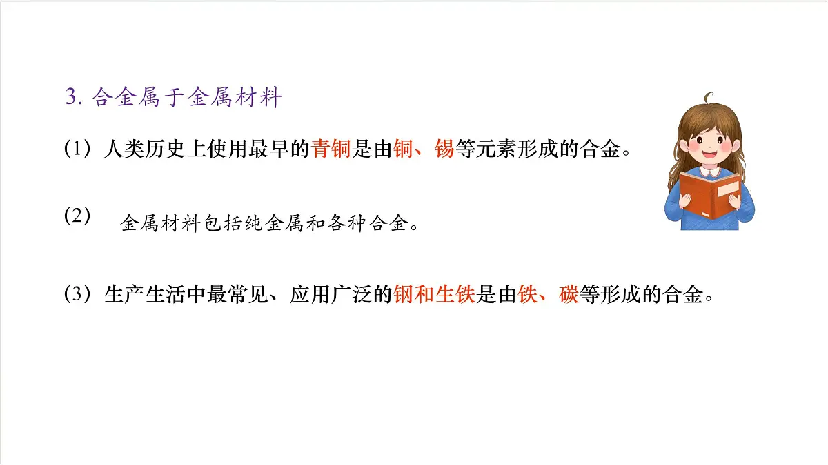 沪教版化学九上 6.2 《金属的性质和应用》（第二课时） 课件 第7页
