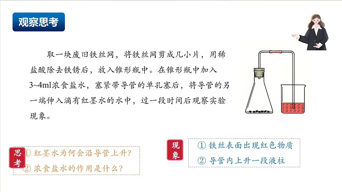 沪教版化学九上6.3 《金属防护和废金属回收》课件 第4页