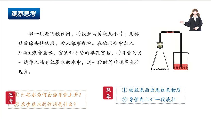 沪教版化学九上6.3 《金属防护和废金属回收》课件 第4页