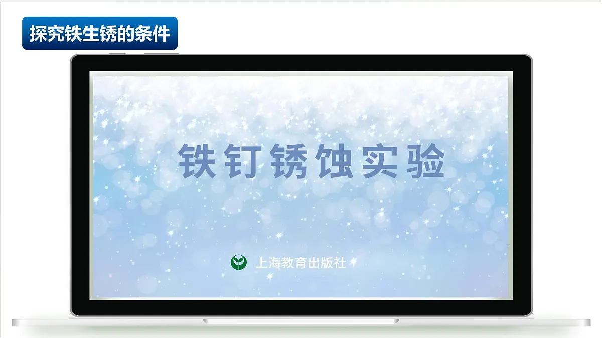 沪教版化学九上6.3 《金属防护和废金属回收》课件 第6页
