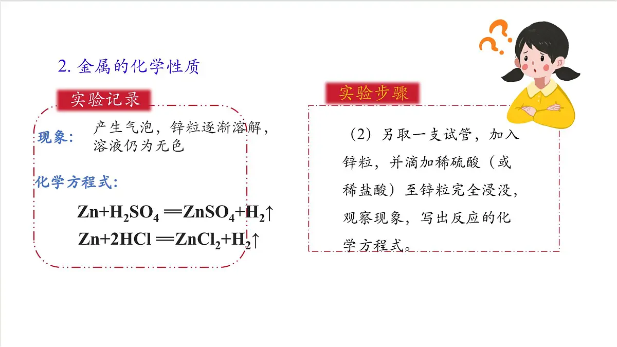 沪教版化学九上 基础实验5 《常见金属的物理性质和化学性质》课件 第6页