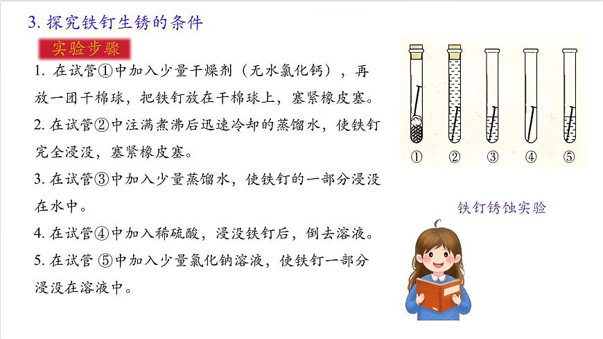 沪教版化学九上  基础实验5 《常见金属的物理性质和化学性质》课件 第7页